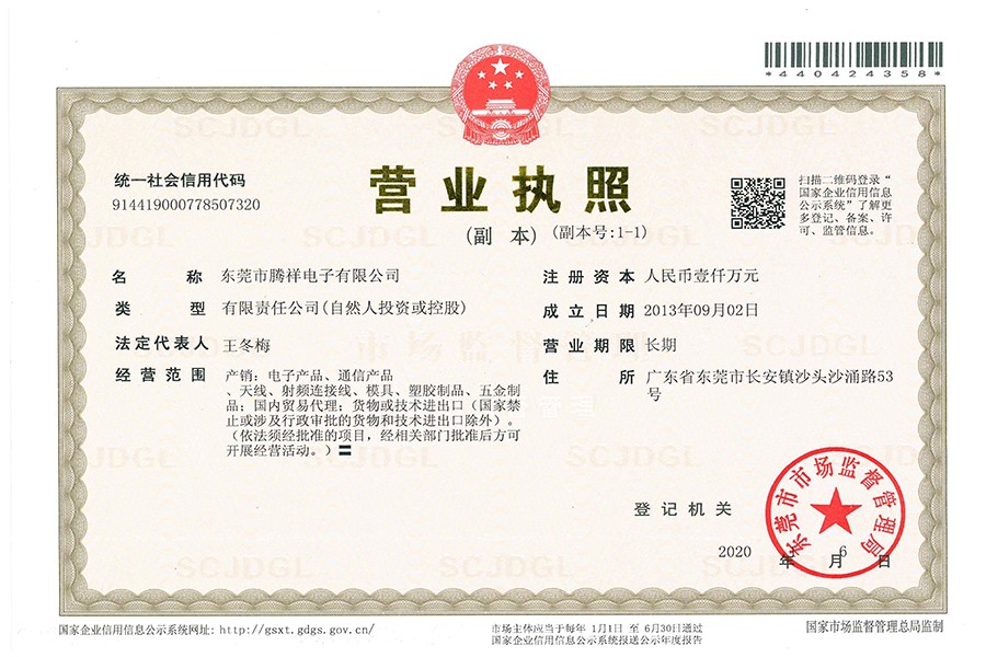 營業(yè)執(zhí)照